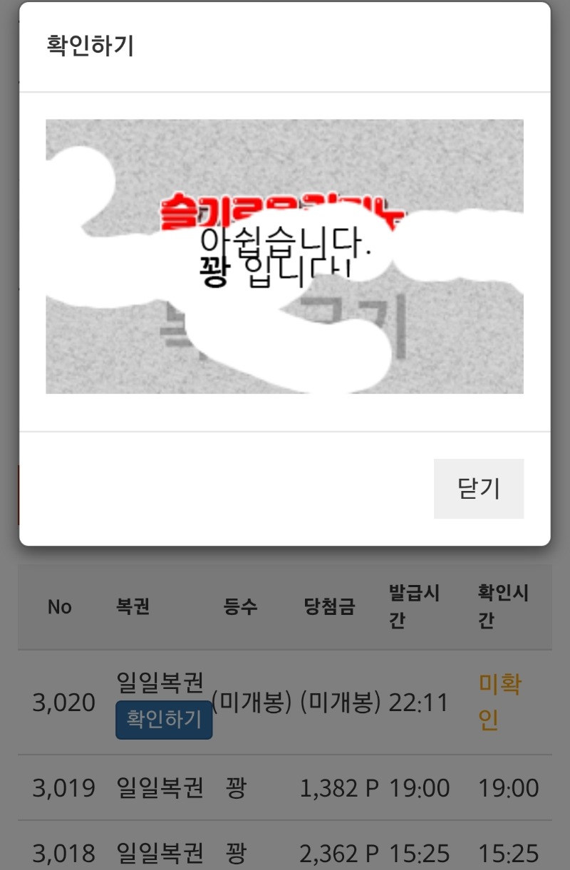 오늘마지막복권.형난비버수고했다.