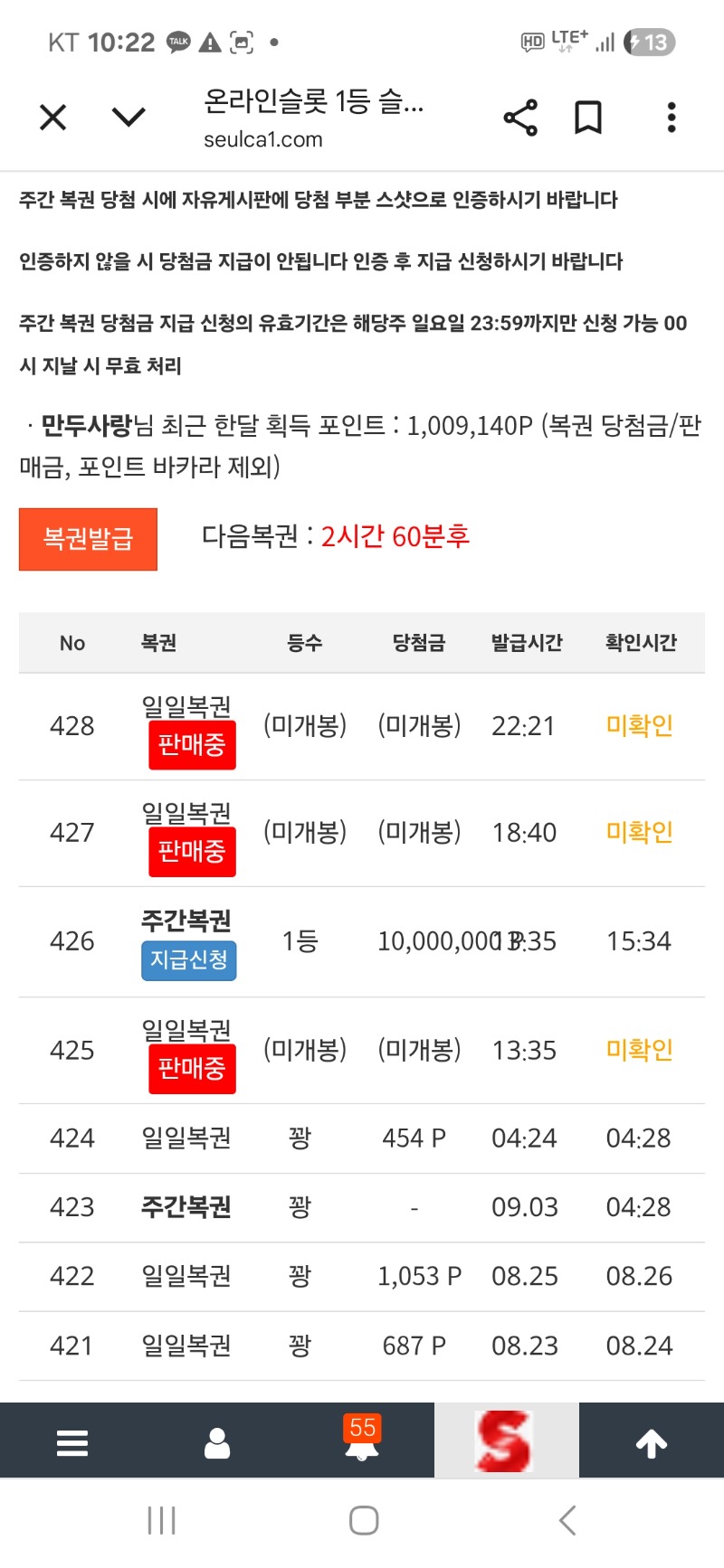복권 ㅍ 제발 포교하게 해주세요
