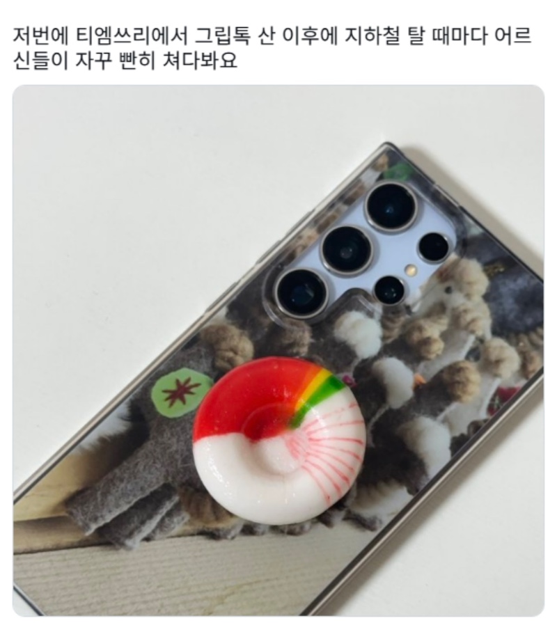 어르신들이 자꾸 쳐다봐요