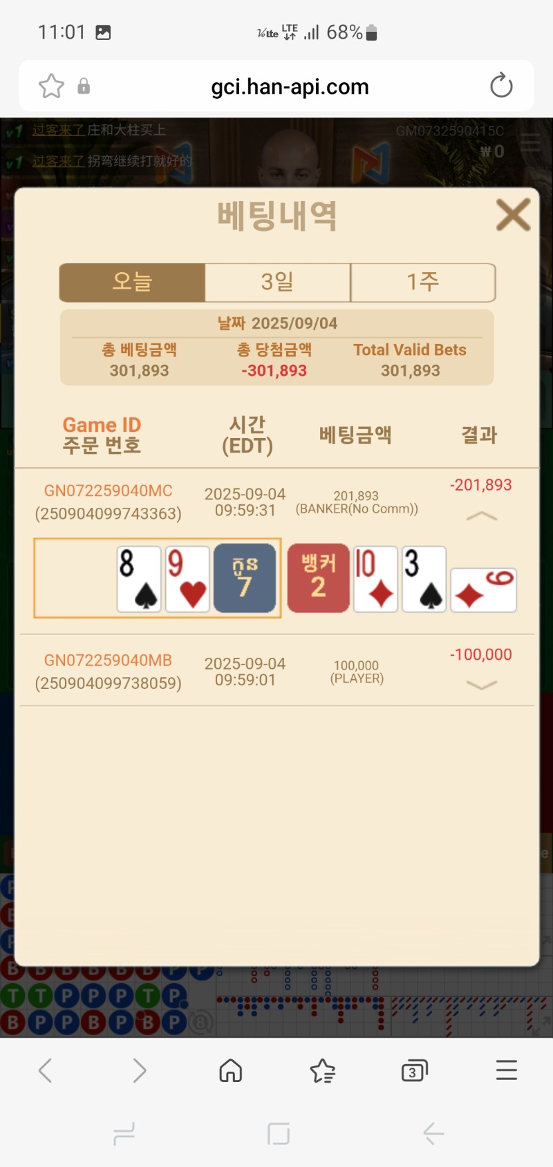 바카라 2연패
