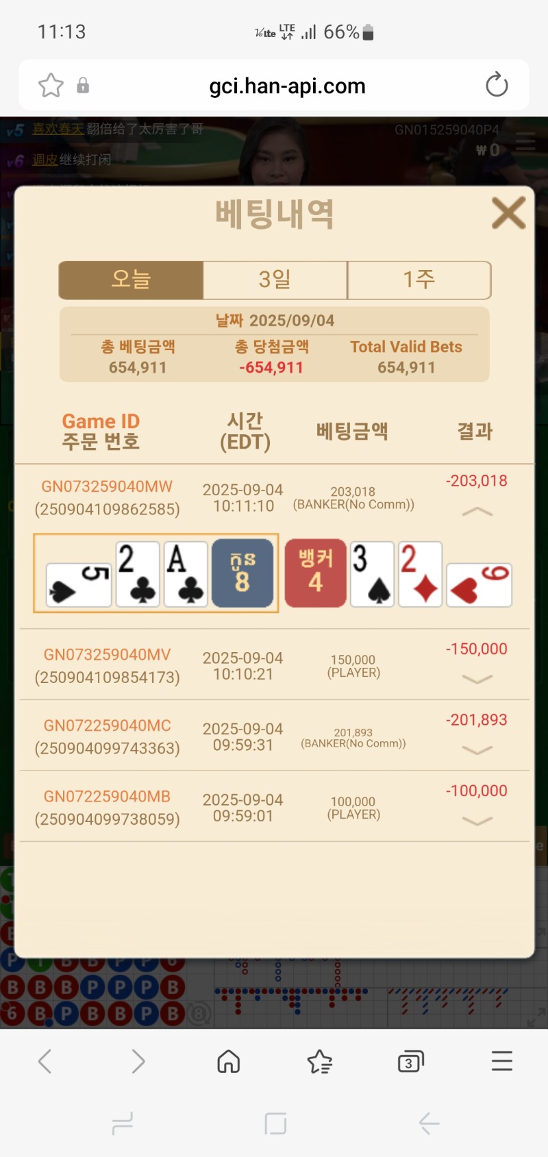 바카라 연패 ㅠ