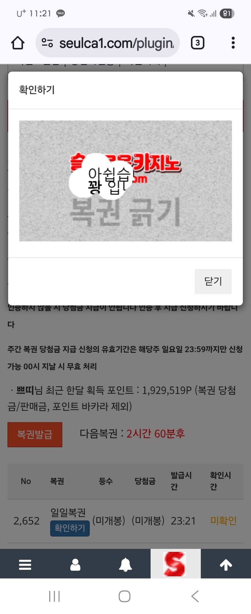오늘 마지막 복권 꽝