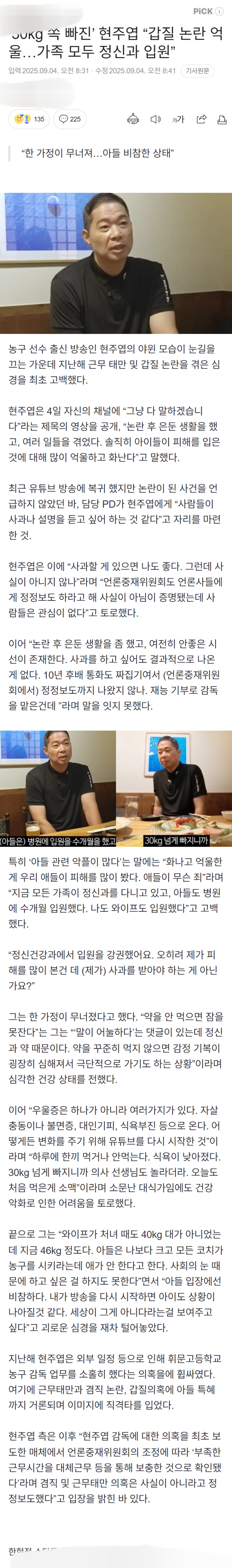 30kg 쏙 빠진 현주엽