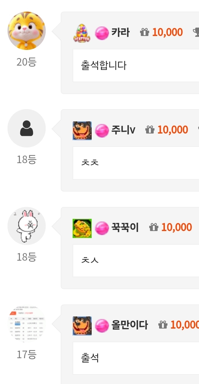 출첵중에 같은등수가되는게있다니 신기하네요