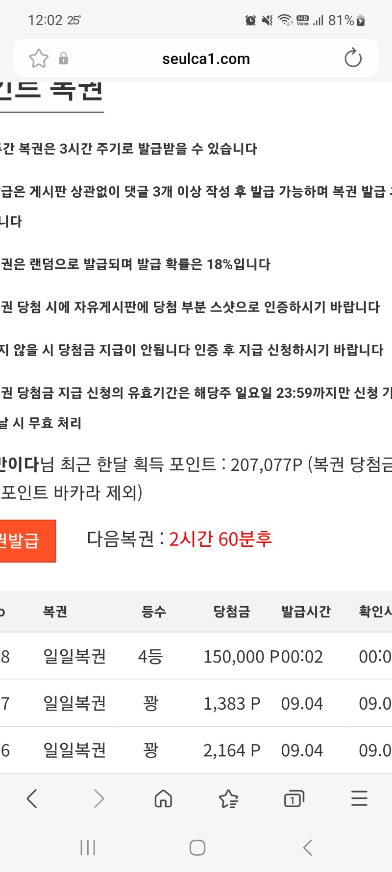 일복4등