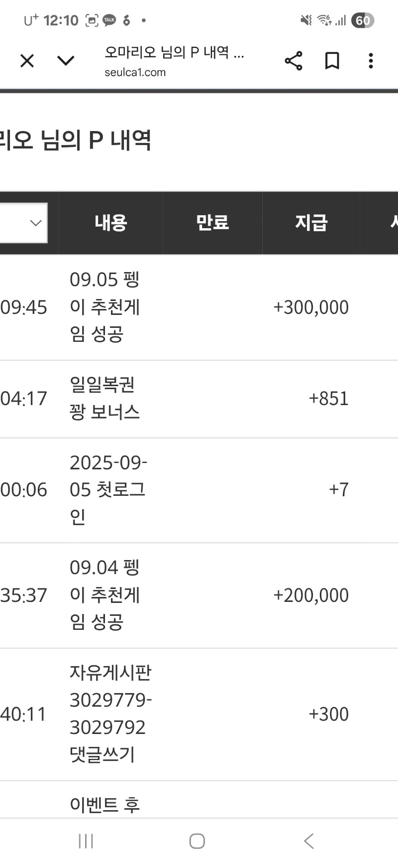 펭 추천성공~~~선물 ㅎ