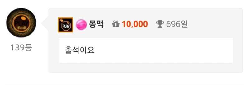 출석합시데이~