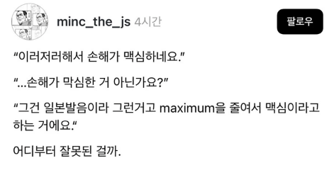 손해가 맥시멈