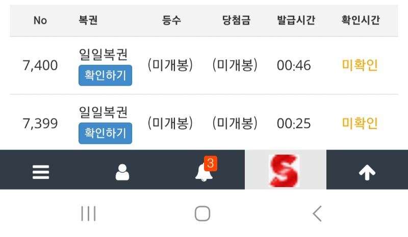 오늘자 첫복권과 구매복권은 행방은?
