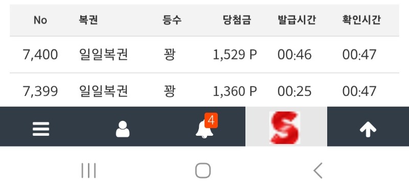 오늘자 첫복권과 구매복권은 행방은?