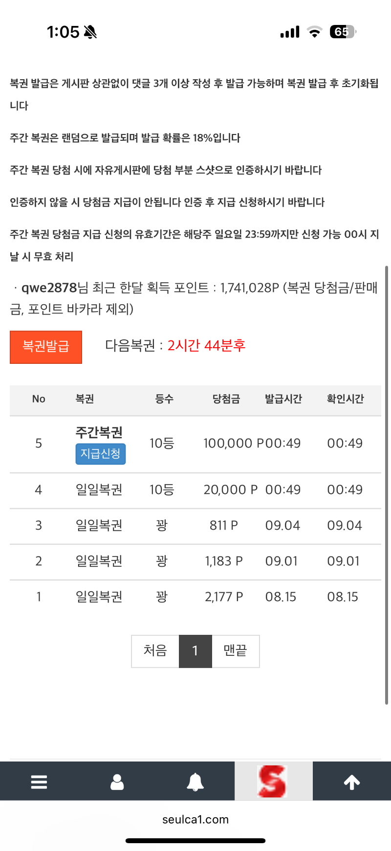 주복첫당첨인데 조건미달 ㅜ
