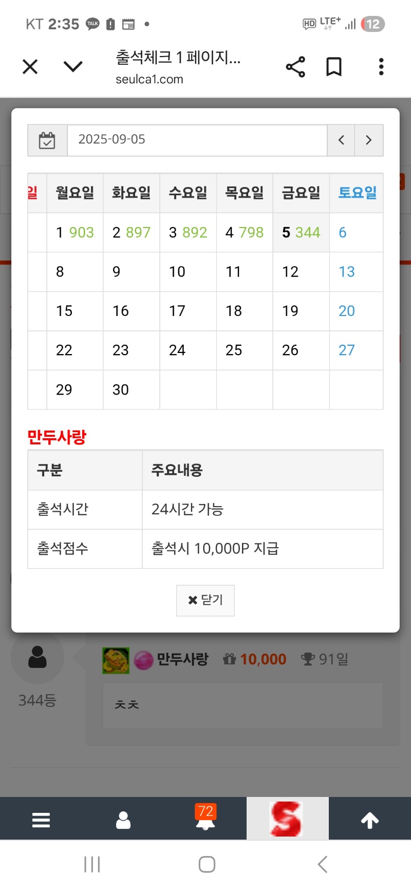 출석 만근 갓쨔