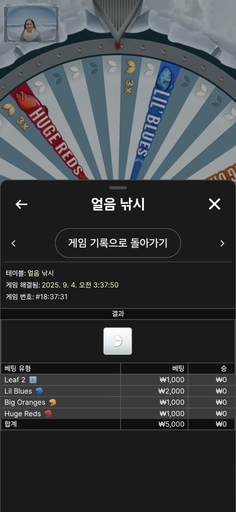 얼음낚시. 졌다
