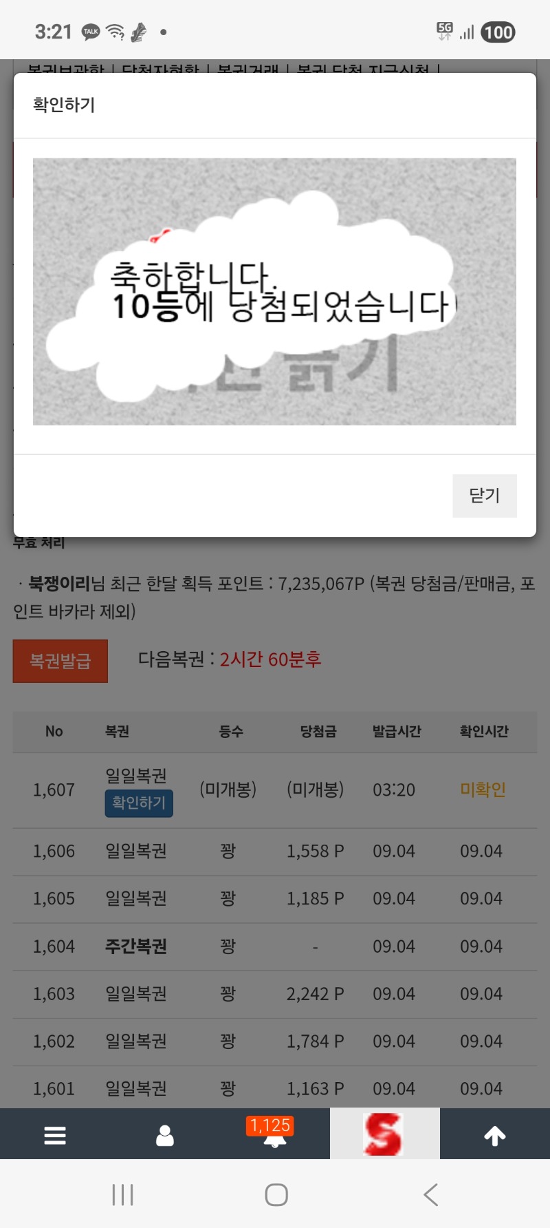 일복이 10등