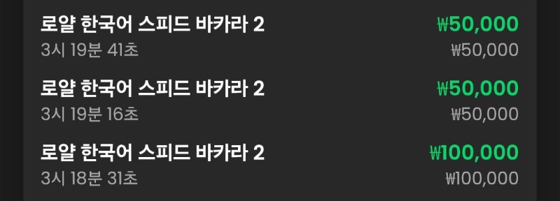 바카라 3연승