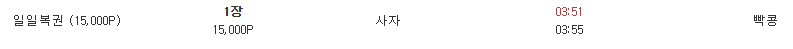 오! 사자복권!!