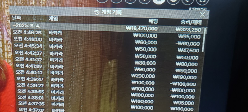 바카라 수익 마감
