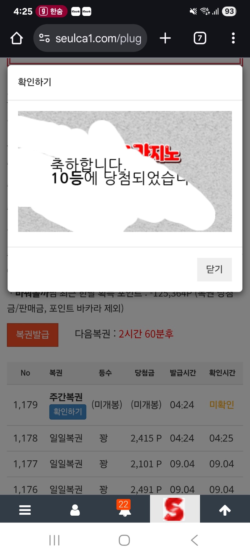 주복10등 당첨
