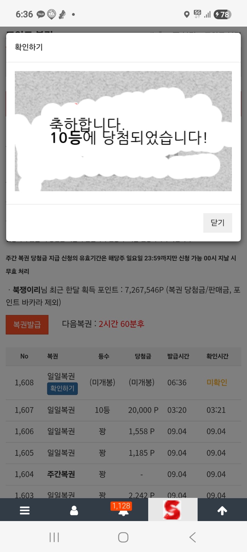 일복이 연속 10등