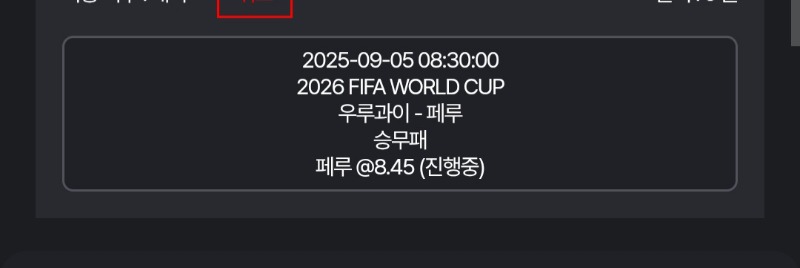 페루 무나.이기면되는데..ㅋㅋ 무리인가?..