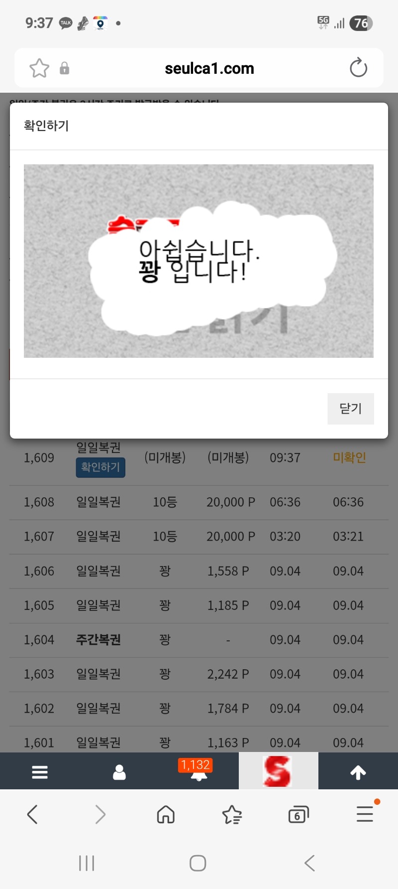 역시 일복이 10등 2번 연속 주더니