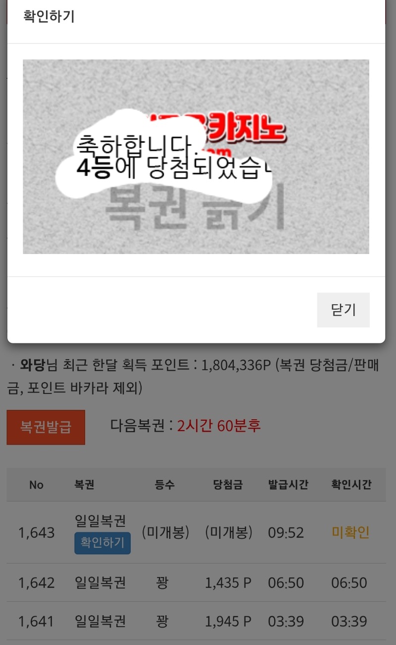 일복 4등 감사합니다