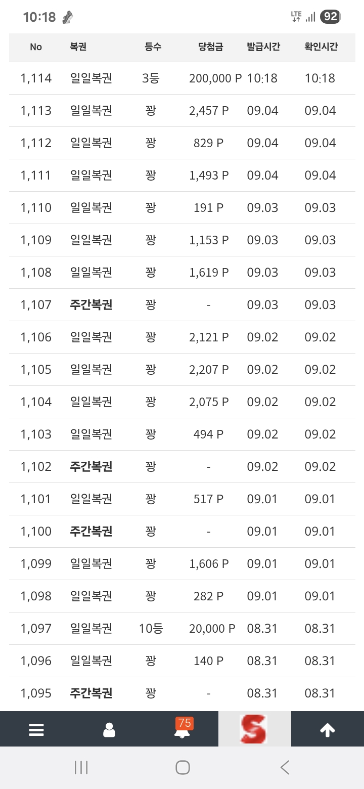 일복3등 당첨