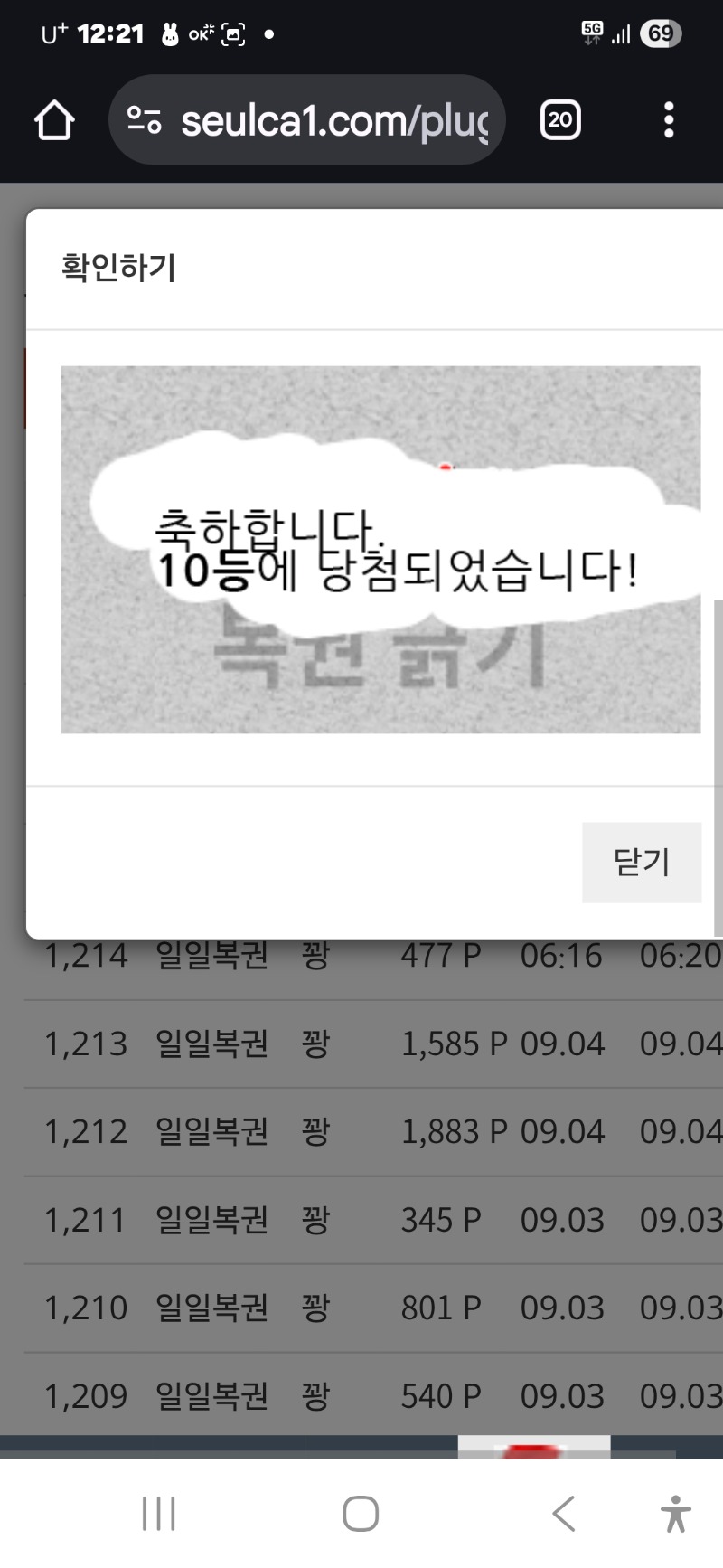 일복10등 당첨