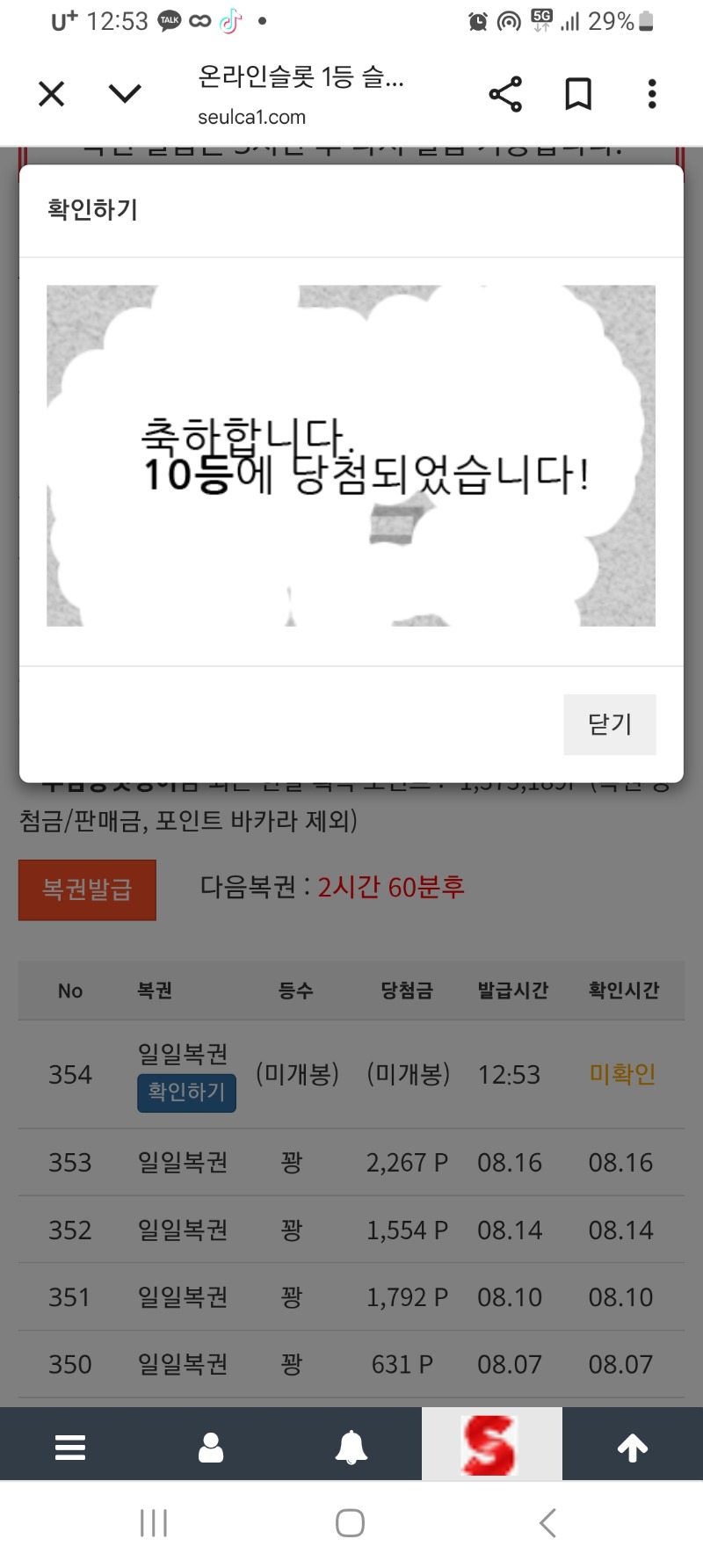 일복 10등당첨