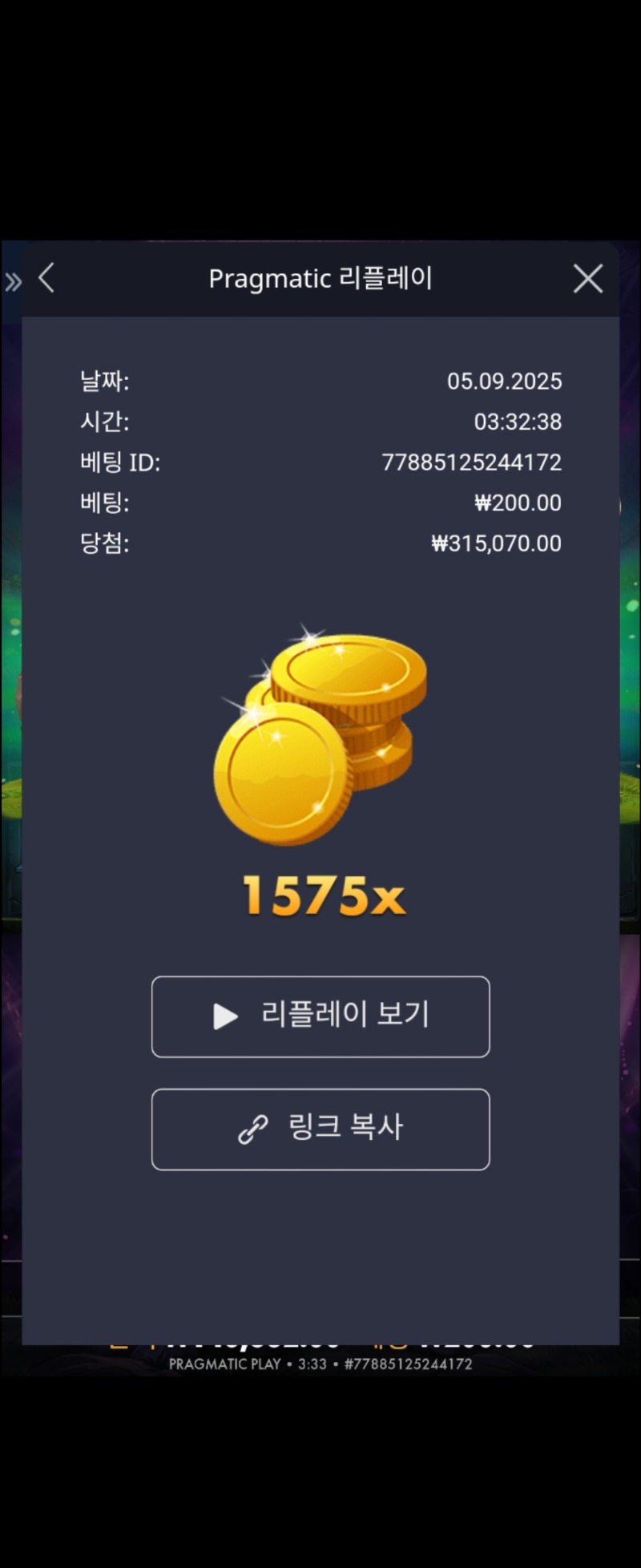 멀린 1575배