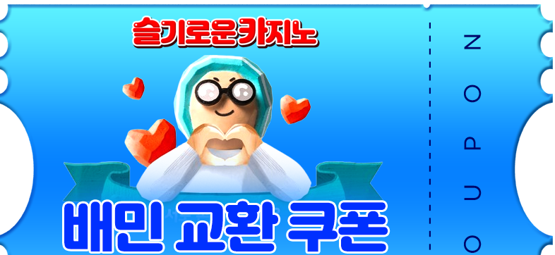 가족방 쿠폰 잘쓸께요~~~