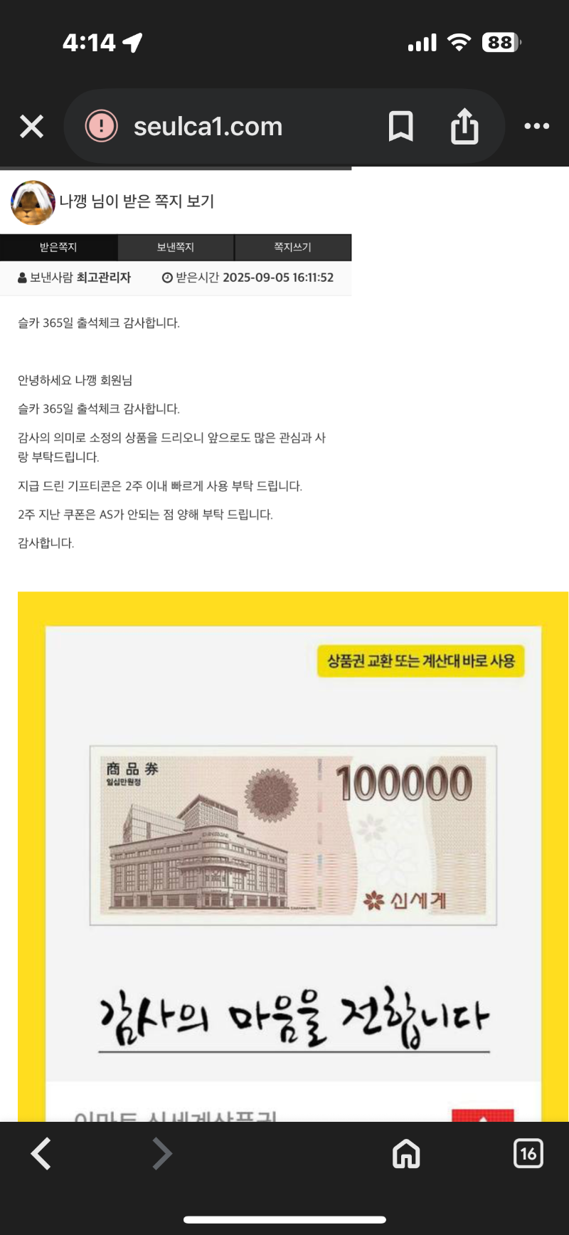우왕 365일 출첵 선물