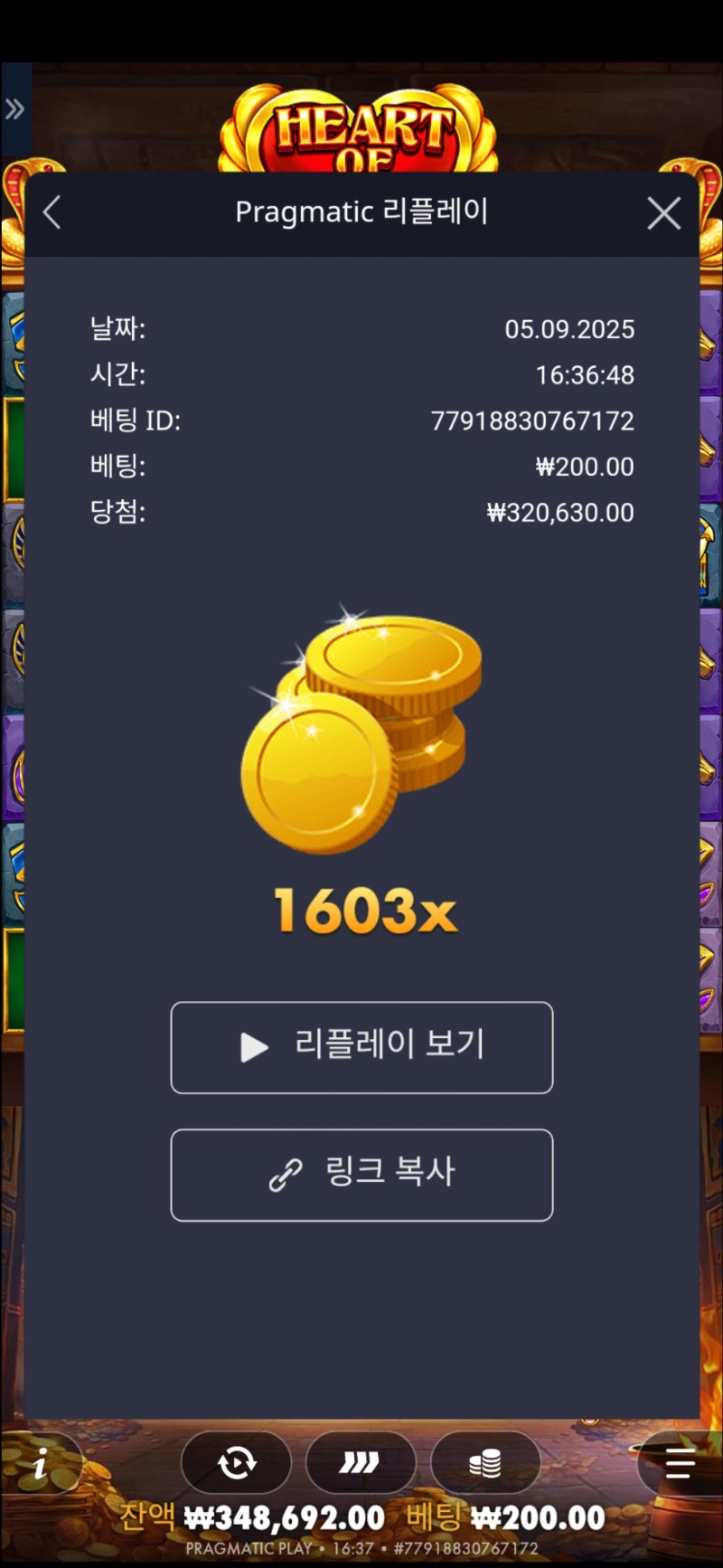 하트오브클레오파트라 1603