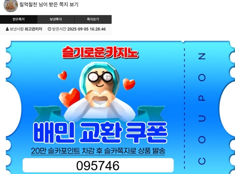 족방 배민교환권 감사합니다