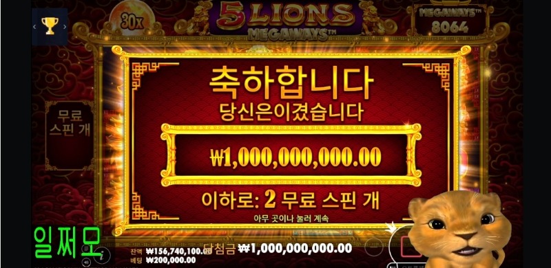 축하해 사자야 갓쨔