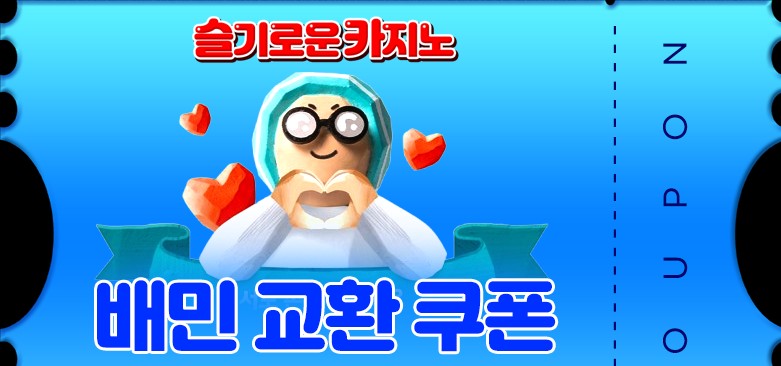 가족방 쿠폰 감사요~