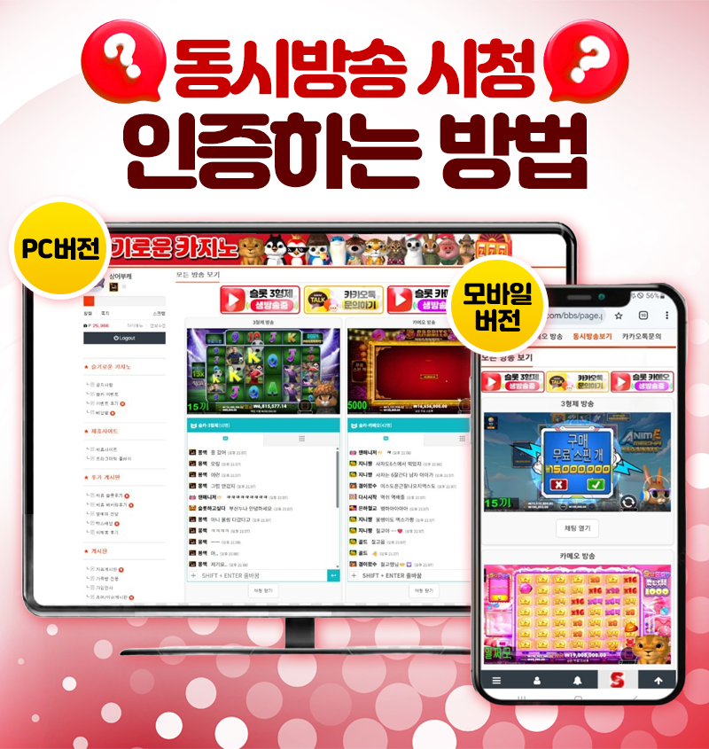 동시시청 인증 방법(필독)