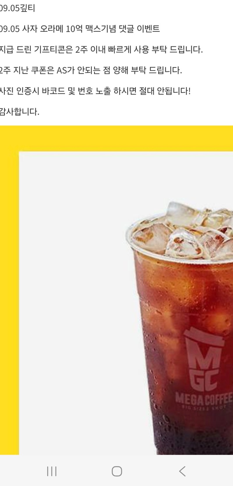 사자님 10억맥스기념 커피. 잘마실께요.