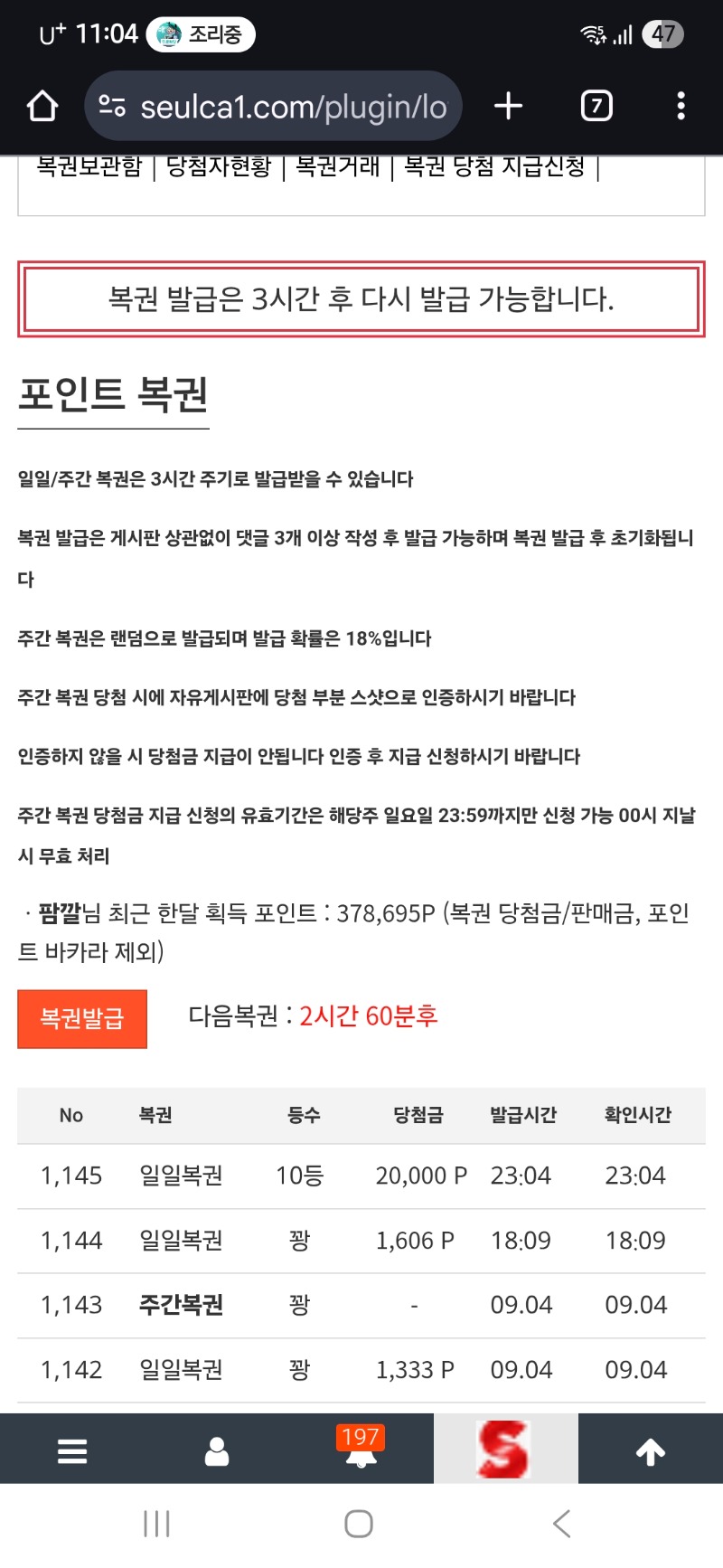 일복 10등 ㅎㅎㅎ