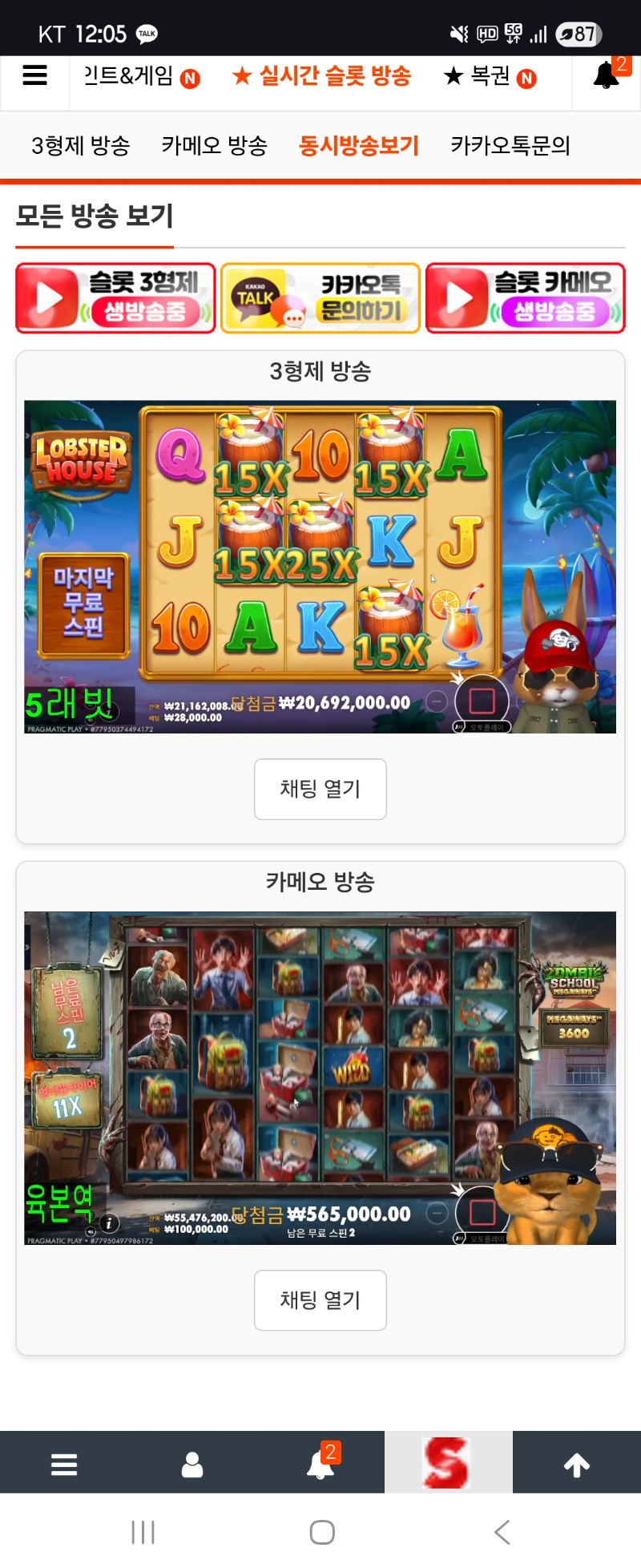 동시시청
