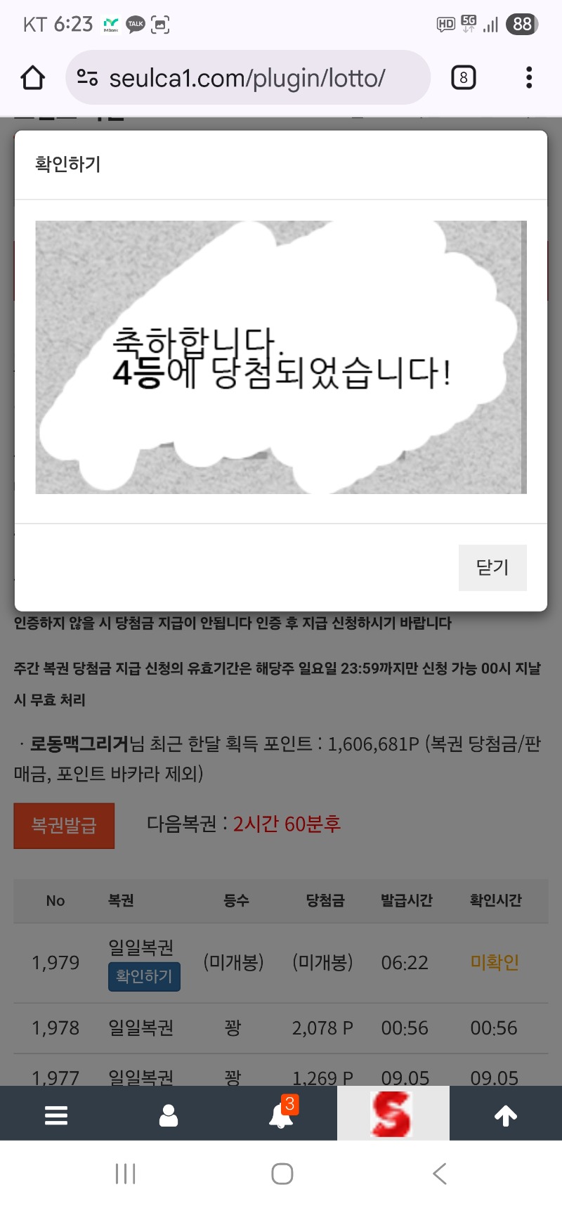 일보기 4등! 굿~~~모닝^^