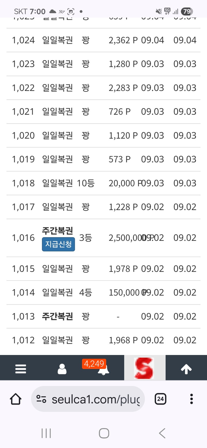 주복3등당첨