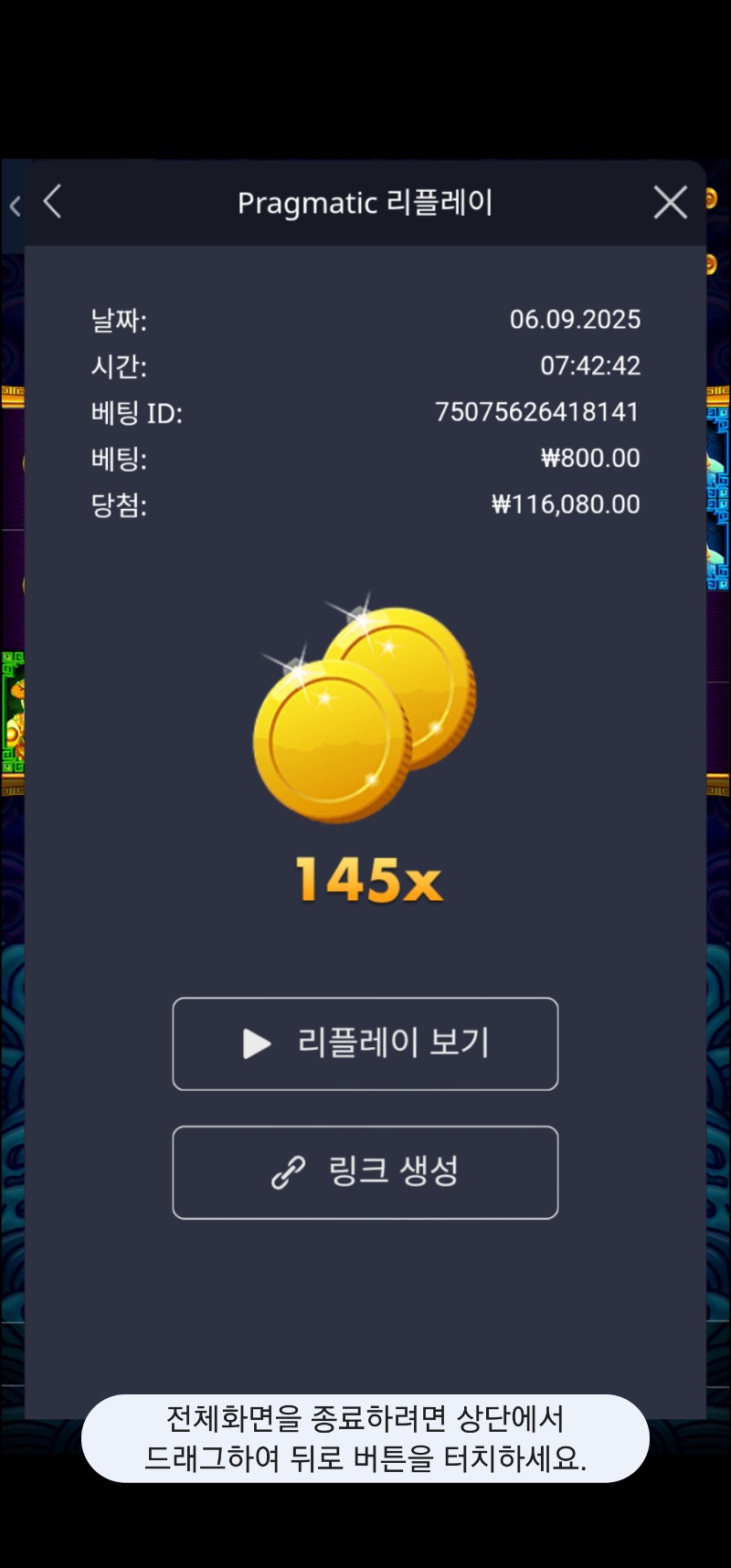 오라메 145배