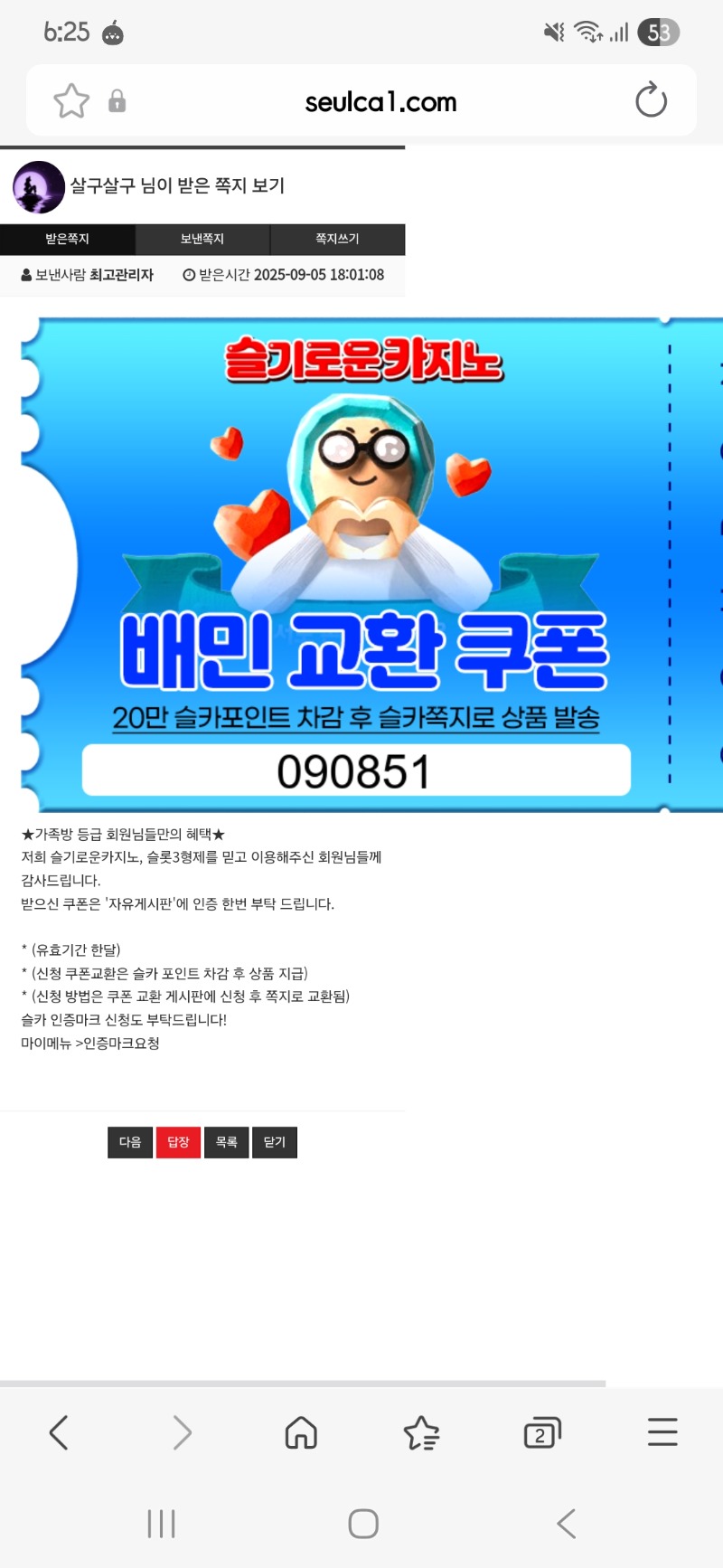 가족방 배민쿱 고마워요