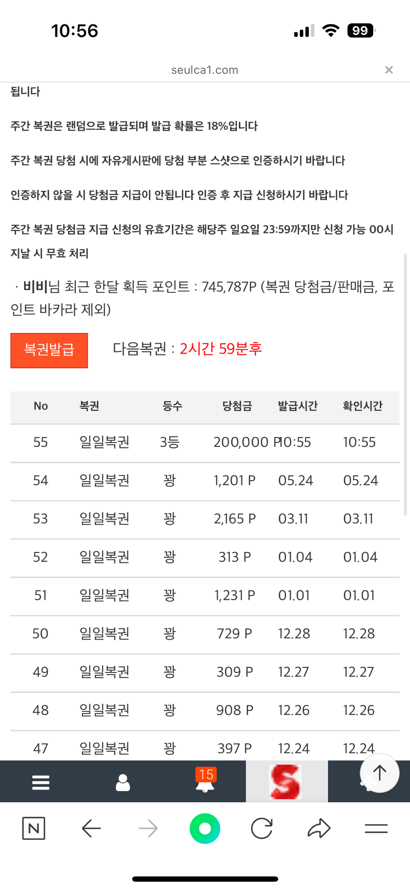 일복 3등!!