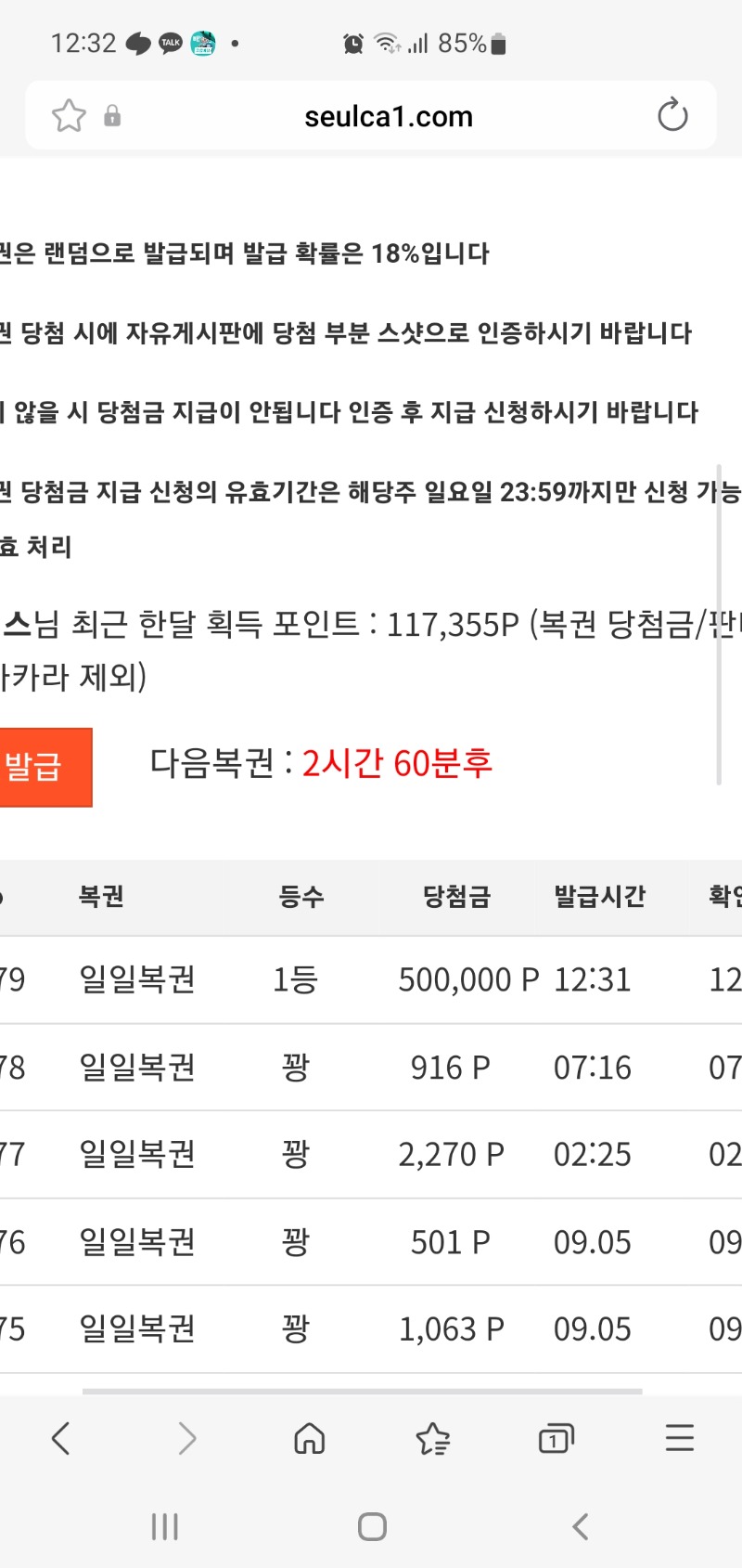 일복 1등 당첨 ㅎ