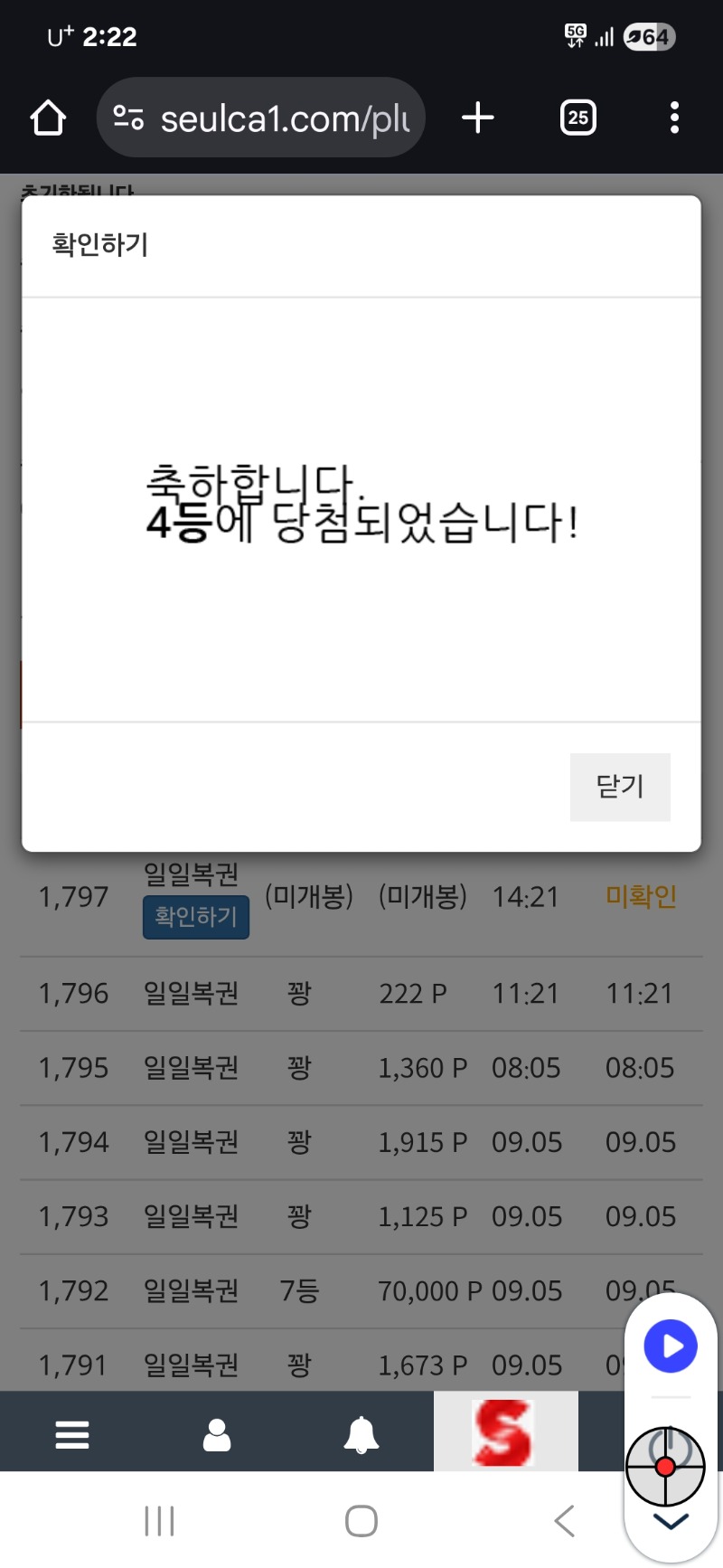 와우! 일복 4등 당첨이네요.나이스