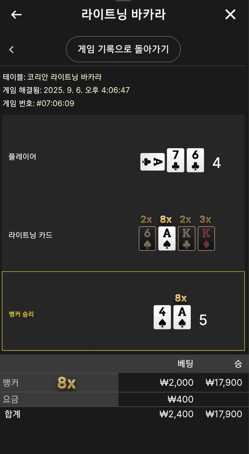 라이트닝 소액 8곱승
