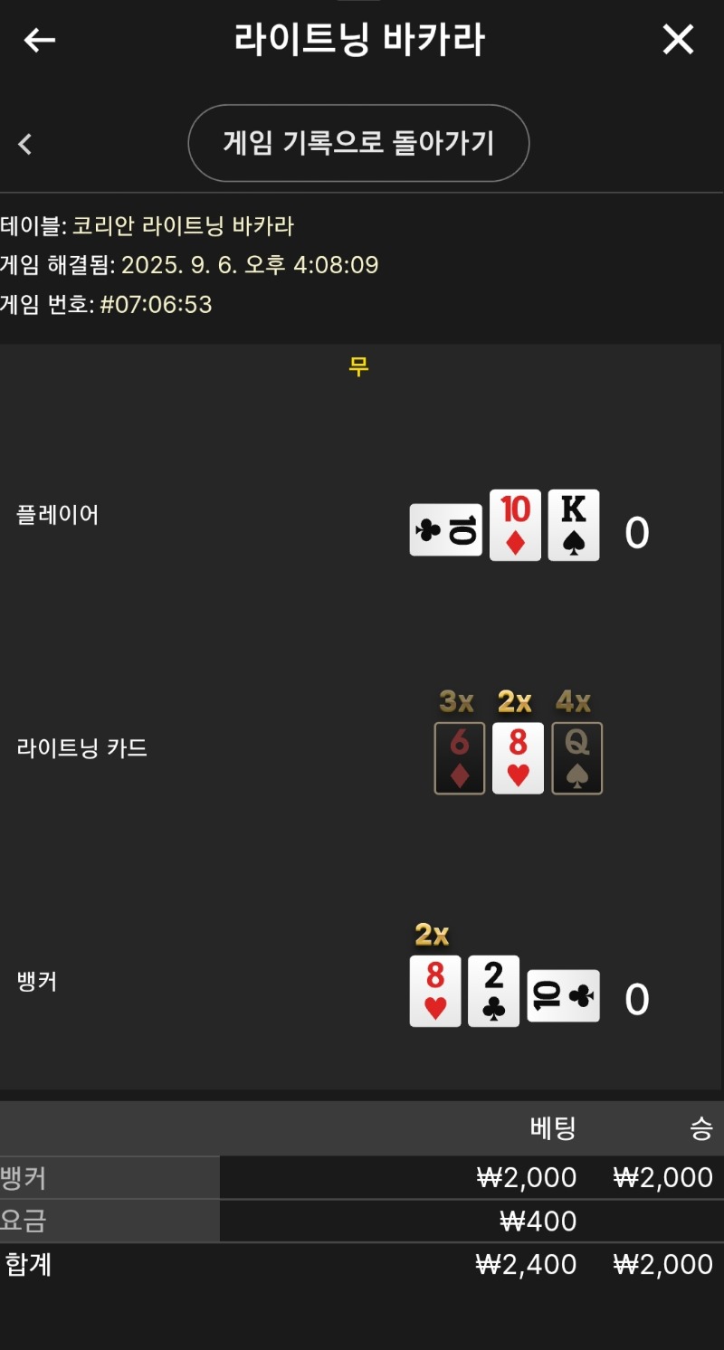 라이트닝 소액 무
