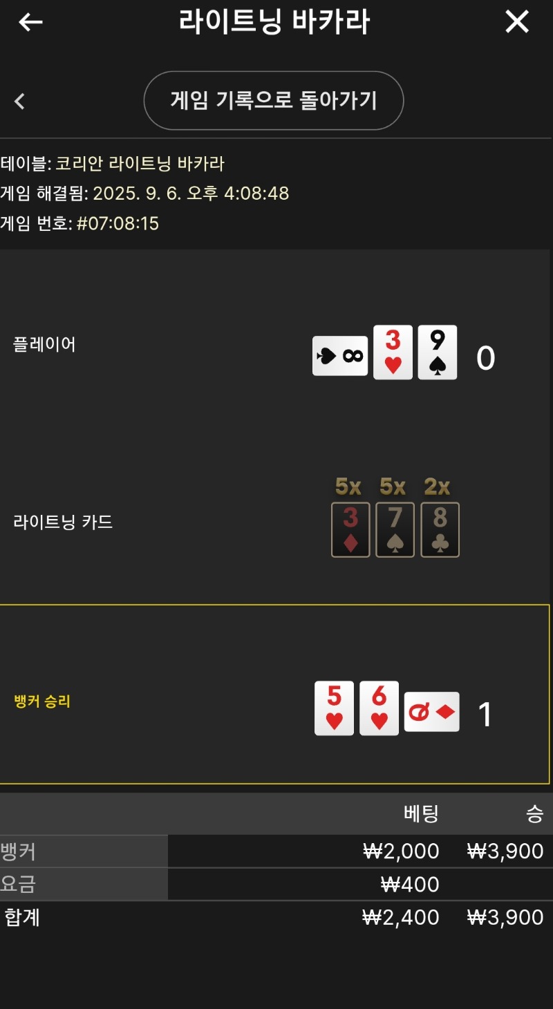 라이트닝 소액 승